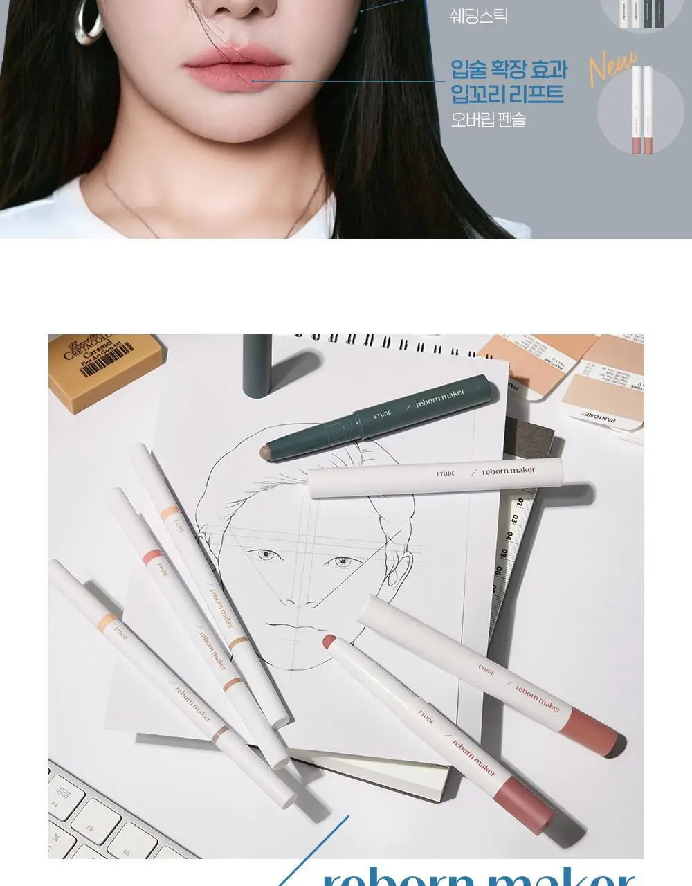 [조효진 Pick] 에뛰드 재창조 메이커 오버립 펜슬 2 Colors 상세페이지 5